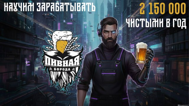 Франшиза Пивная Борода