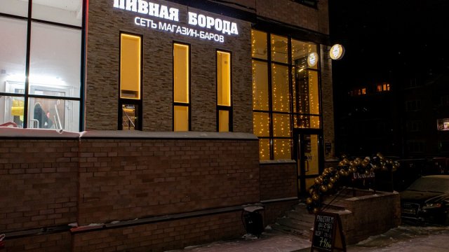 Франшиза Пивная Борода