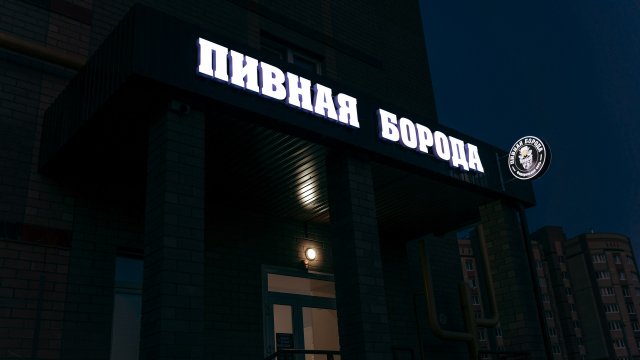 Франшиза Пивная Борода