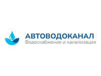 Франшиза АВТОВОДОКАНАЛ