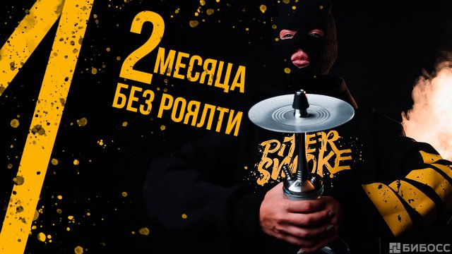 Франшиза PiterSmoke