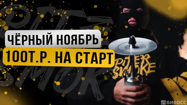 Франшиза PiterSmoke