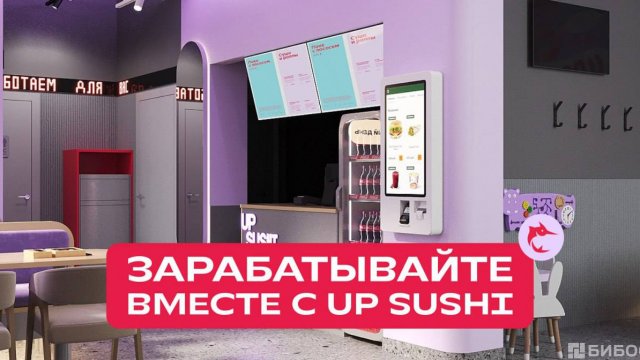 Франшиза UP SUSHI