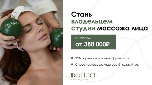 Франшиза IDOL FACE