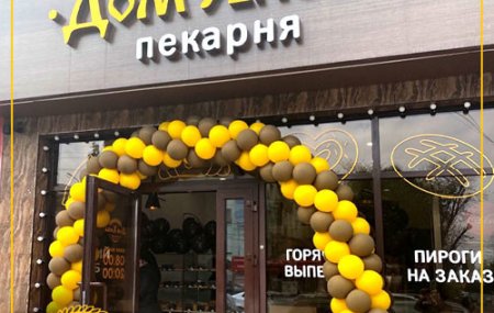 Франшиза Дом Хлеба