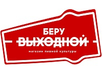 Франшиза БЕРУ ВЫХОДНОЙ