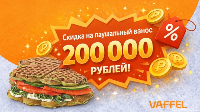 Франшиза Vaffel