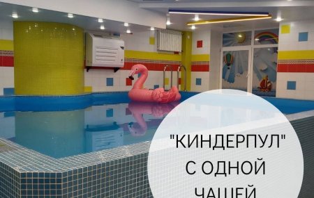 Франшиза Kinder Pool