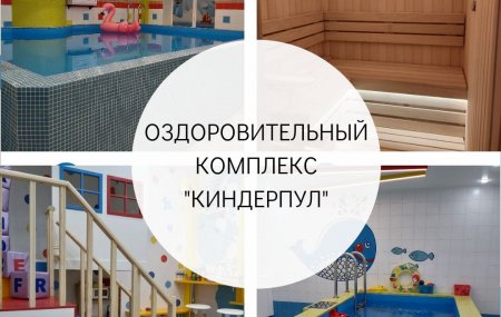 Франшиза Kinder Pool