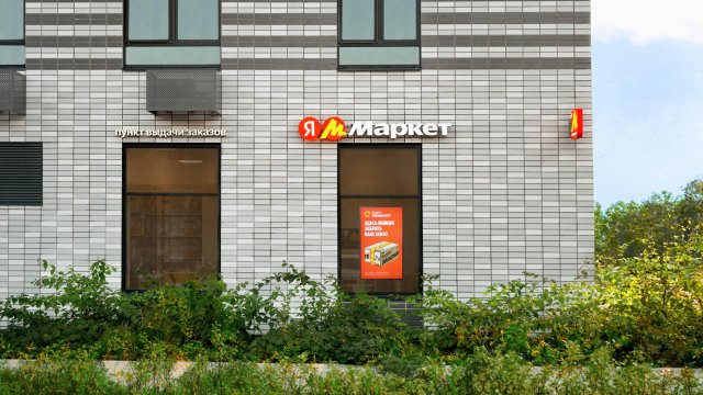 Франшиза Яндекс Маркет