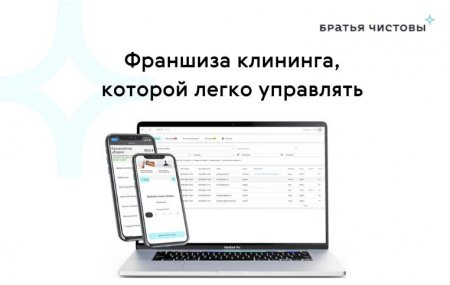 Приложение для клинеров от компании Братья Чистовы