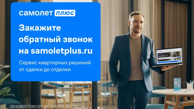 Франшиза Самолет Плюс