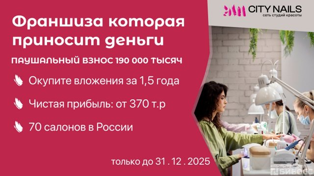Франшиза CITY NAILS