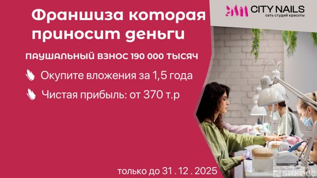 Франшиза CITY NAILS