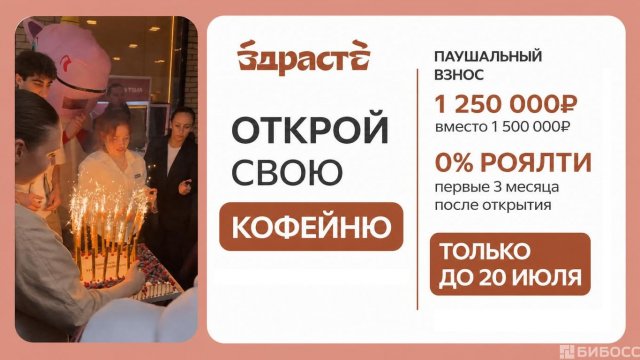 Франшиза ЗДРАСТЕ