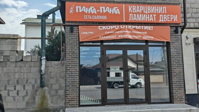 Франшиза Панга-Панга