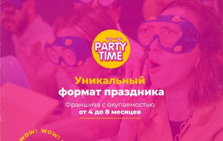 Франшиза Party Time