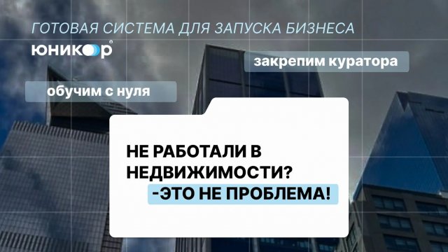 Франшиза Юникор