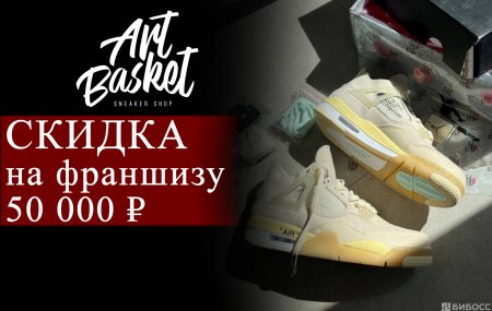 Франшиза ArtBasket