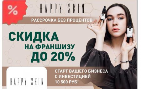 HAPPY SKIN