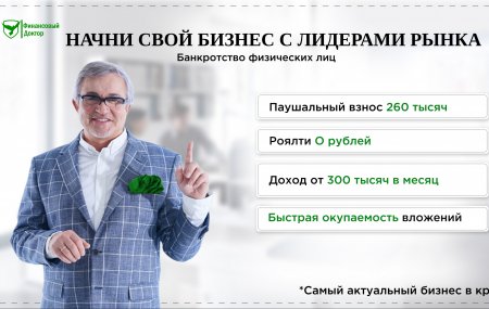 Франшиза Финансовый Доктор