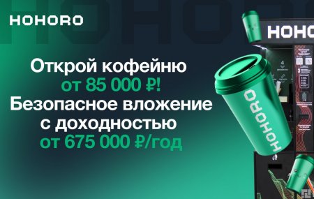 Франшиза HOHORO