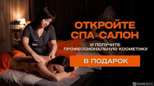 Франшиза Алтайская здравница