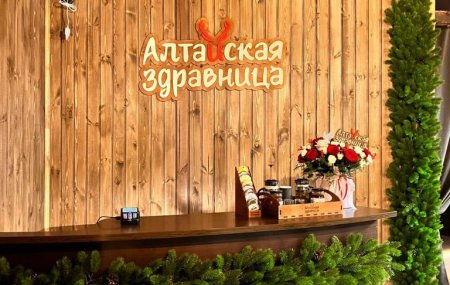 Франшиза Алтайская здравница