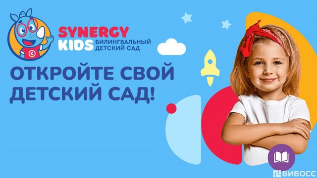 Франшиза Детского Университета Синергия | Synergy Kids