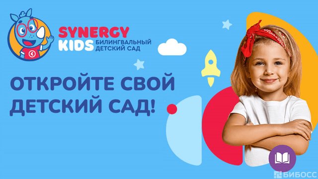 Франшиза Детского Университета Синергия | Synergy Kids