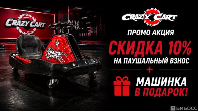 Франшиза Crazy Cart