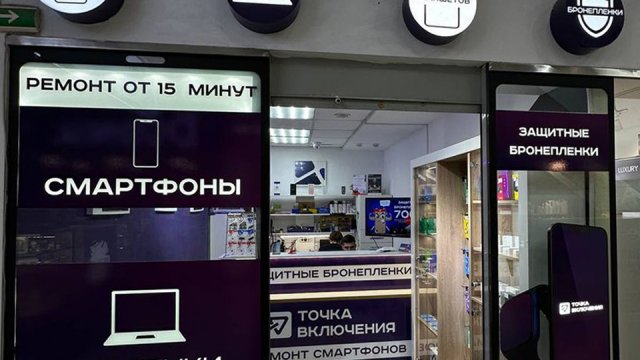 франшиза Точка включения