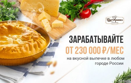 ПЕКАРИНКА