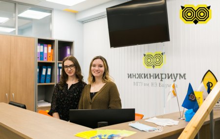 Франшиза Инжинириум МГТУ им. Н.Э.Баумана