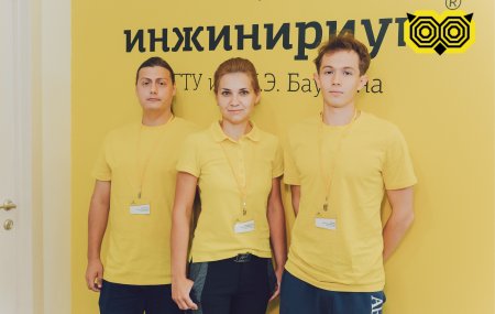Франшиза Инжинириум МГТУ им. Н.Э.Баумана