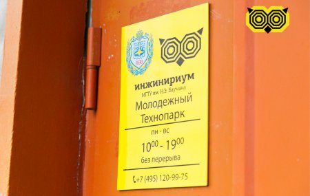 Франшиза Инжинириум МГТУ им. Н.Э.Баумана