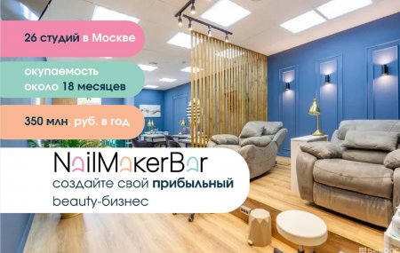 Франшиза NailMaker Bar