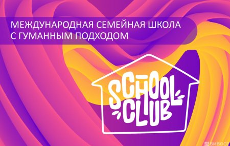 Франшиза School club