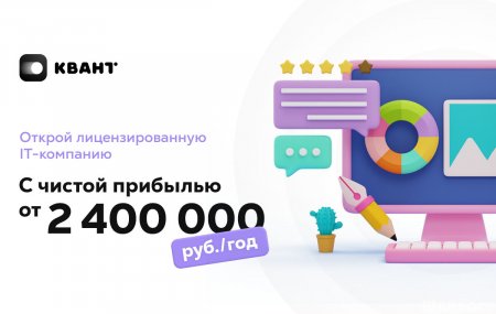 Франшиза РУС КВАНТ