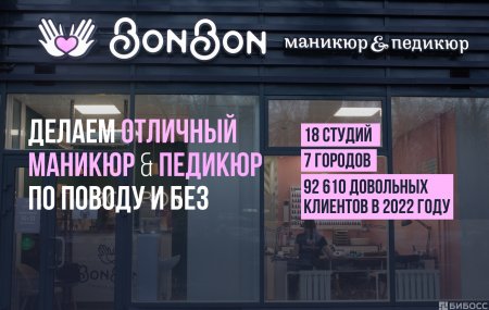 Франшиза BonBon маникюр&педикюр