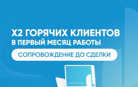 Франшиза SOPRANOCAPITAL