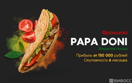 Франшиза PAPA DONI