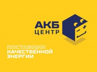 Франшиза АКБ Центр