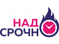 НадоСрочно