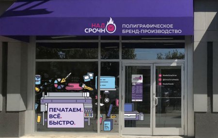 Франшиза НадоСрочно