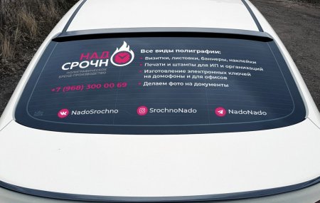 Франшиза НадоСрочно