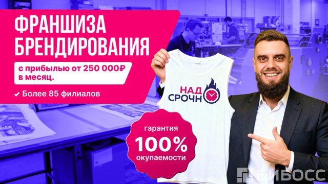 Франшиза НадоСрочно