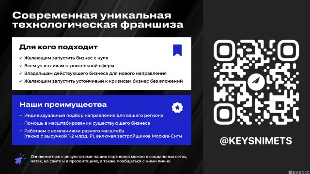 Франшиза NIMETS
