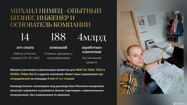 Франшиза NIMETS