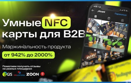 Франшиза NFCCARD